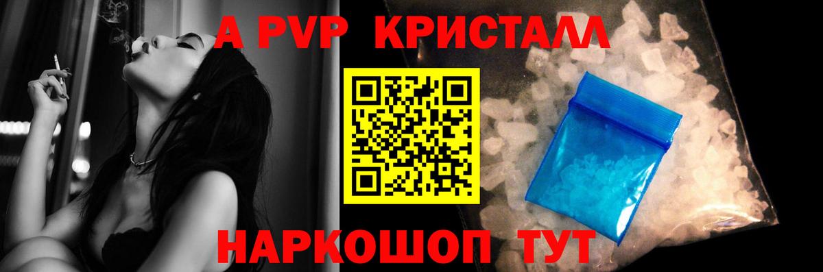 Камень-на-Оби  Alpha-PVP Соль  Вход с VPN  A-PVP Соль  Alfa_PVP крисы CK 