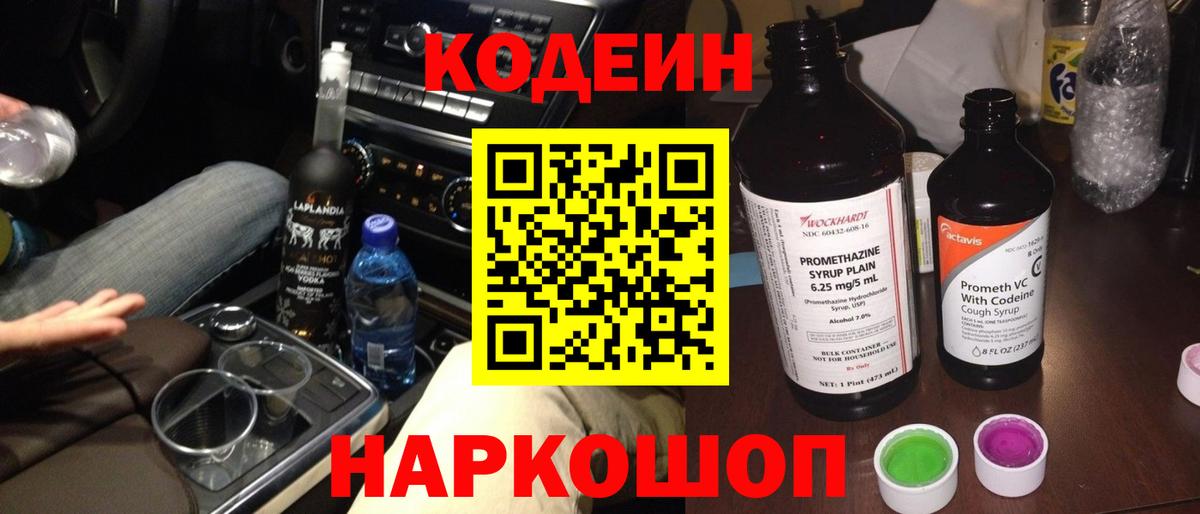 Codein напиток Lean (лин)  Кодеин напиток Lean (лин)  Вход с VPN  Камень-на-Оби 