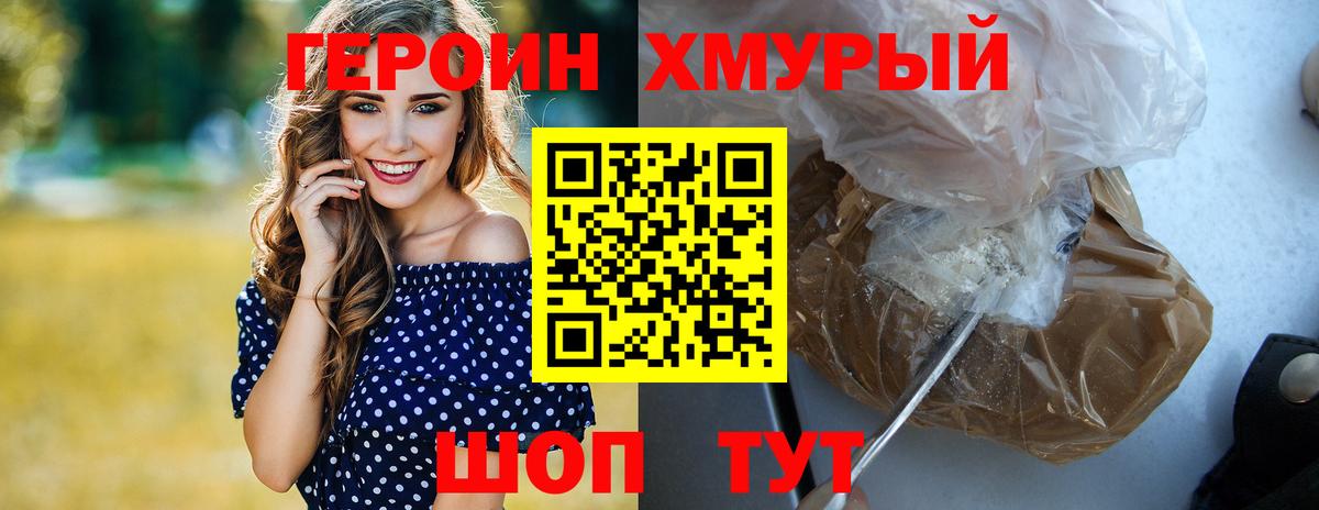 ГЕРОИН  Вход с VPN  Камень-на-Оби  ГЕРОИН Heroin 
