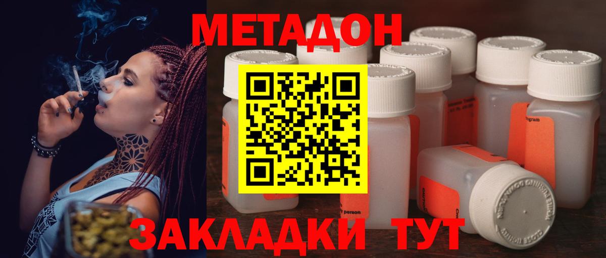Метадон methadone  Вход с VPN  Камень-на-Оби 